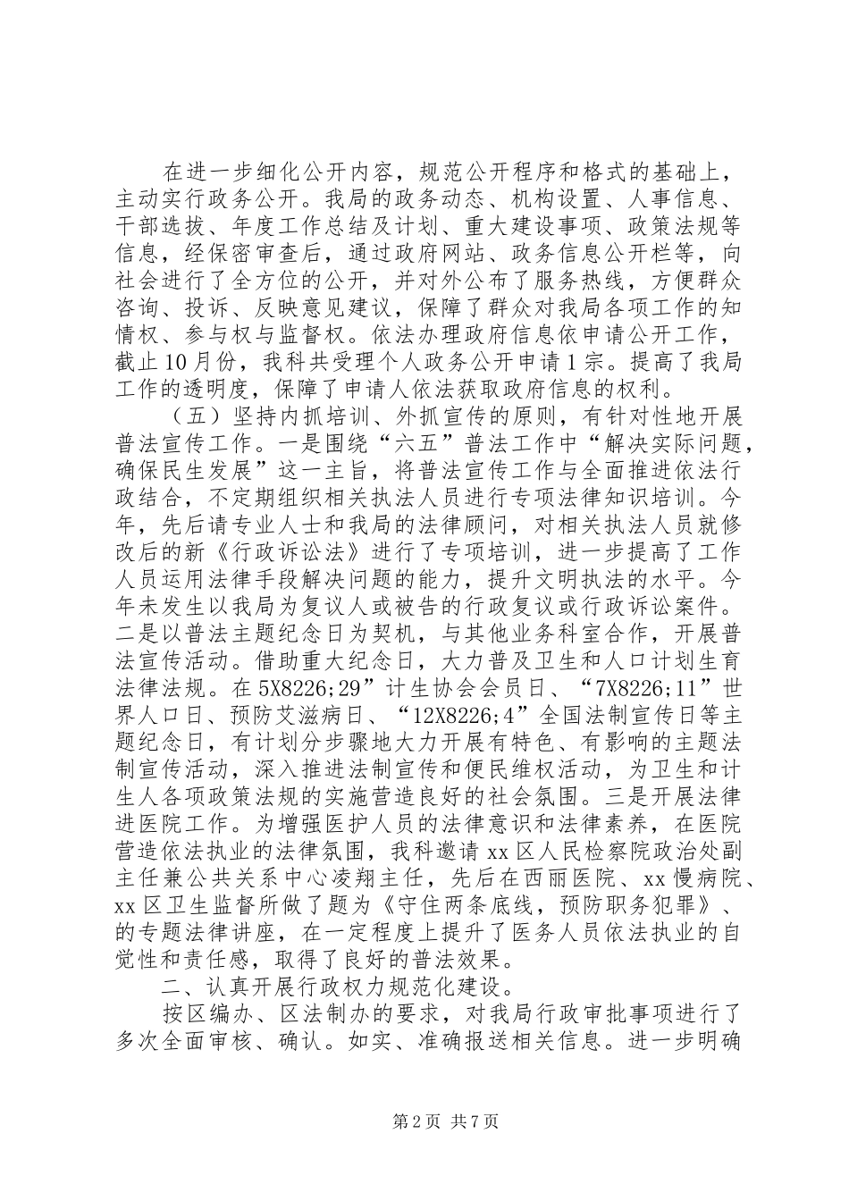 2024年区卫计局年度依法行政工作总结暨工作计划_第2页