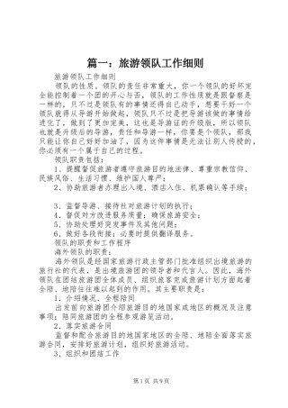 2024年旅游领队工作细则