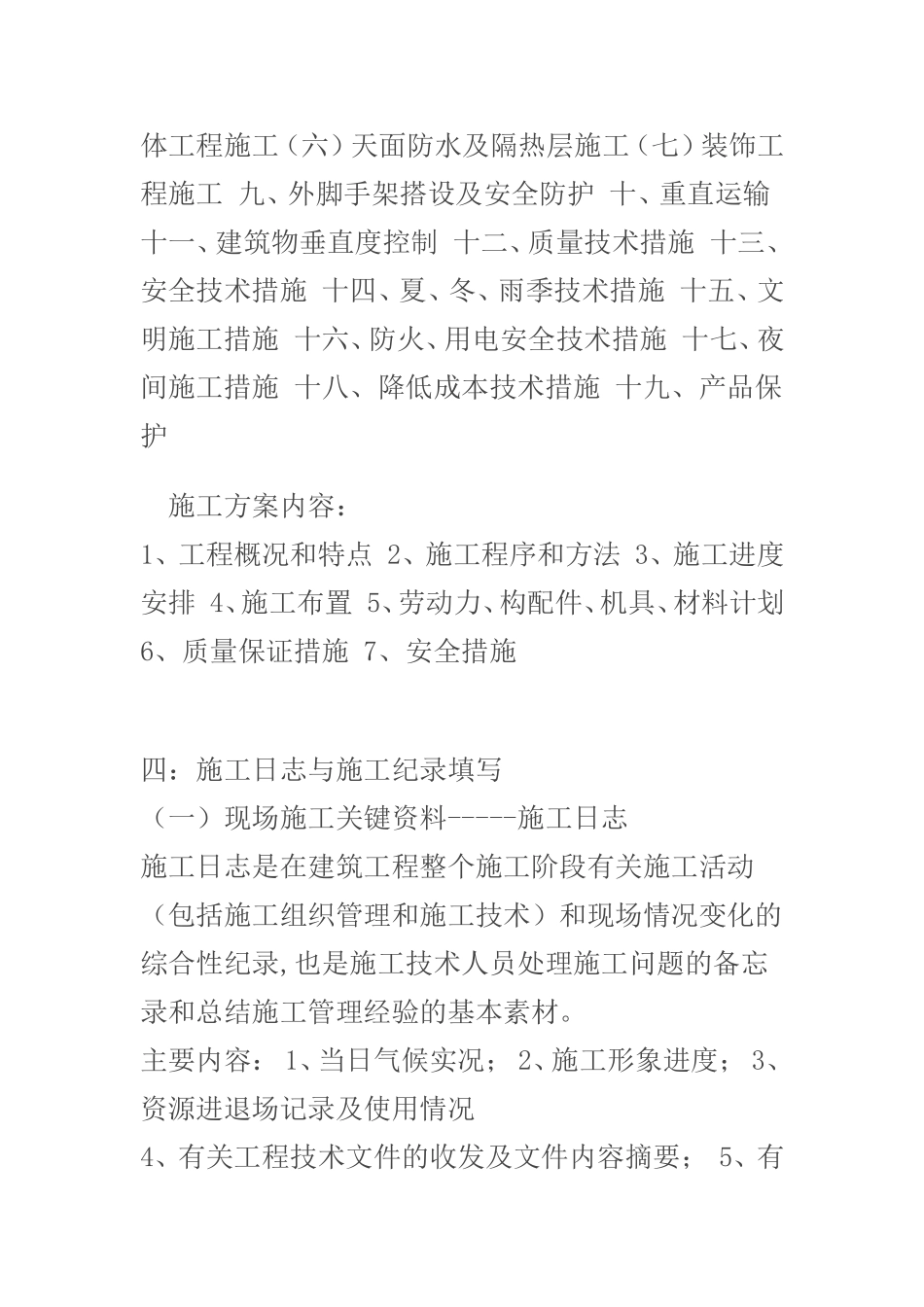 土建资料员的工作内容的知识讲解_第2页