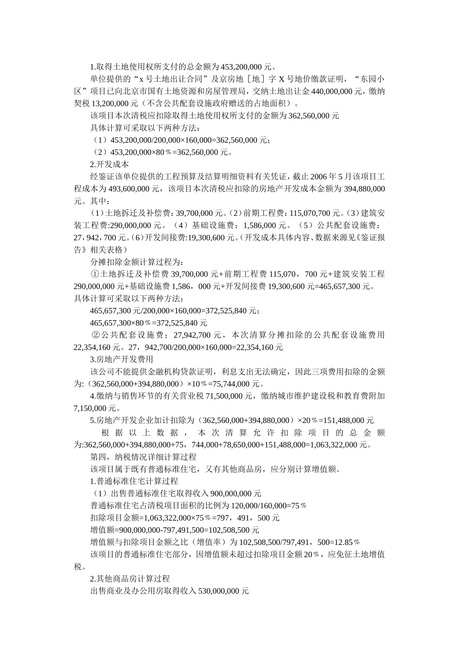 土地增值税清算案例分析_第2页