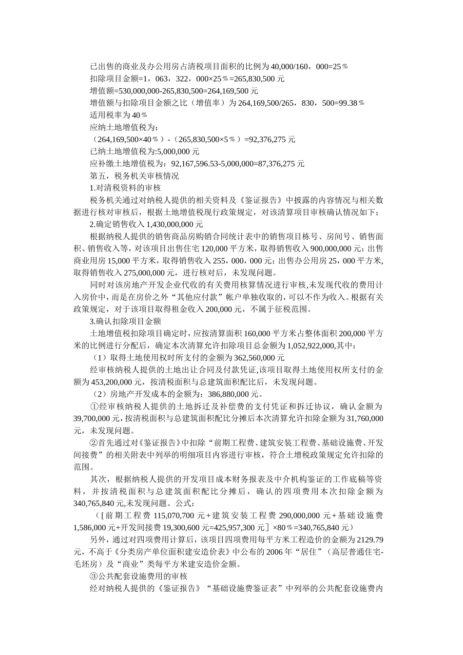 土地增值税清算案例分析_第3页