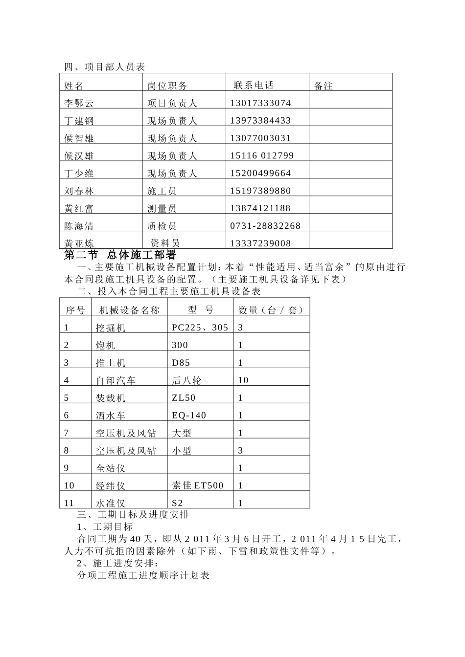 土方施工方案2_第2页