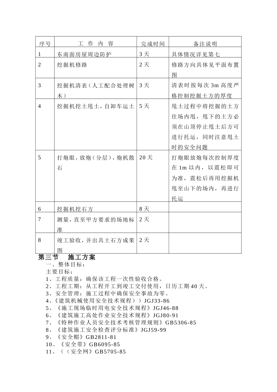 土方施工方案2_第3页
