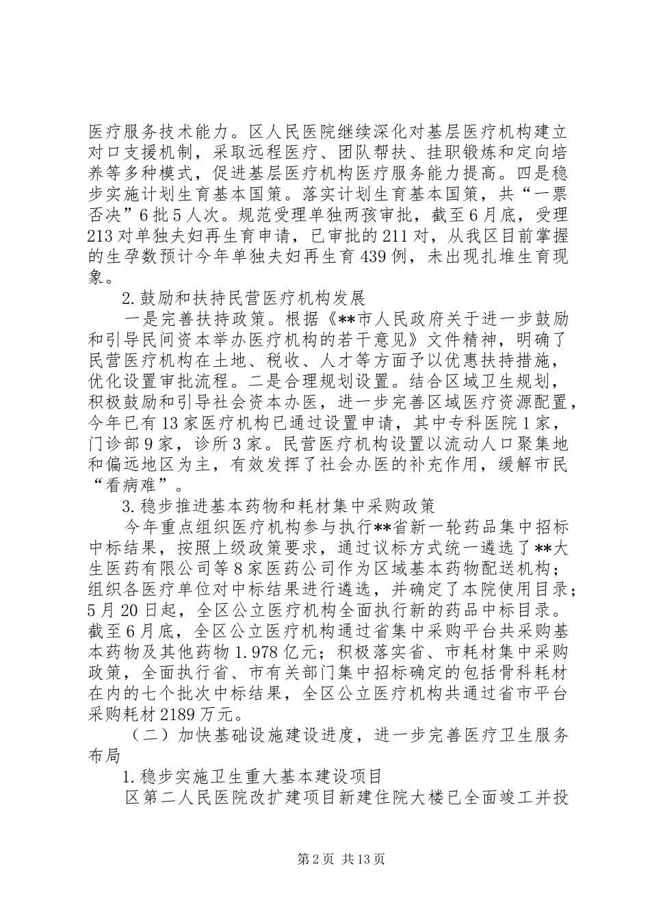 2024年区卫计局上半年度工作总结下半年度工作思路_第2页