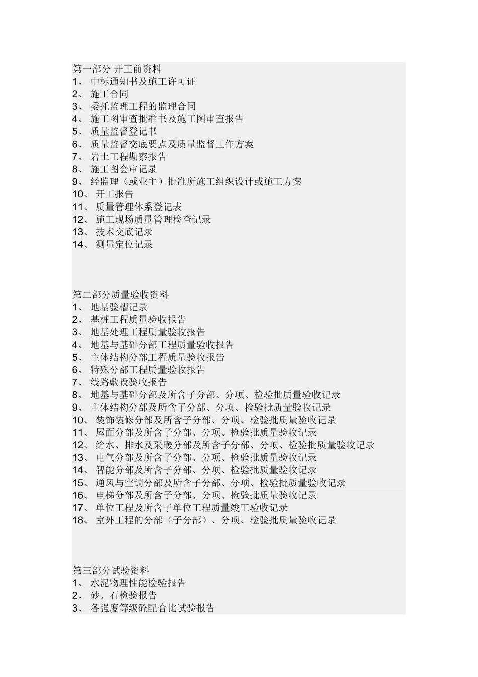 土建资料员工作内容_第1页