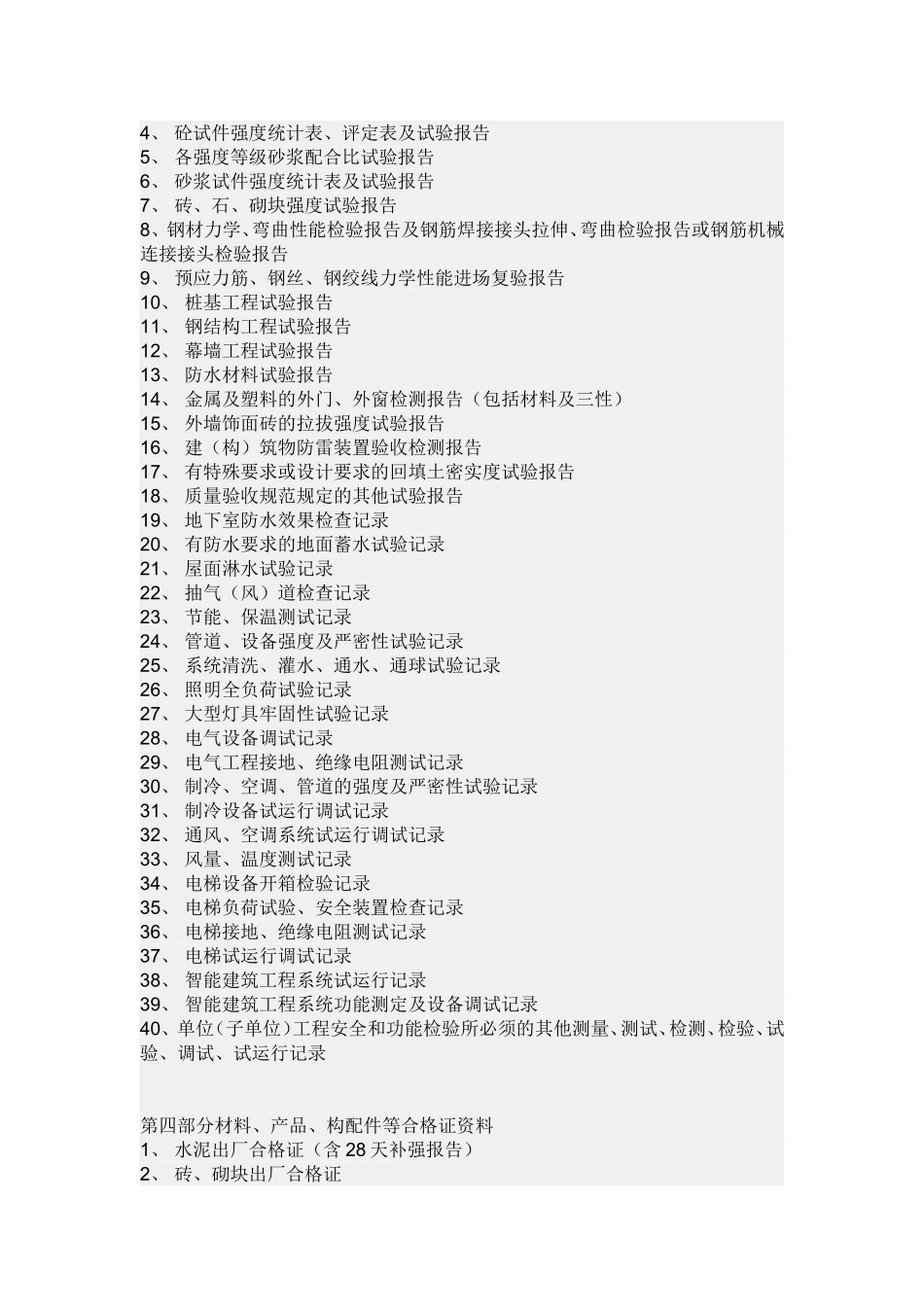 土建资料员工作内容_第2页