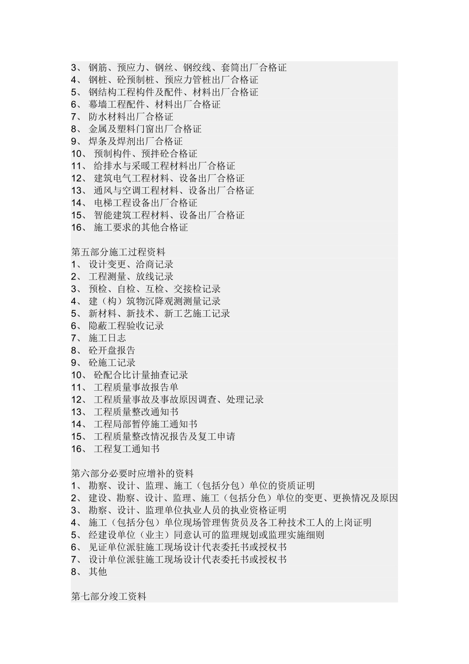 土建资料员工作内容_第3页