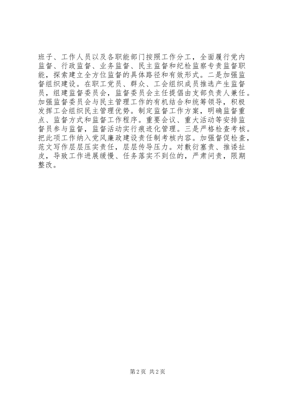 2024年区卫计局推进五务公开监督机制建设工作汇报_第2页