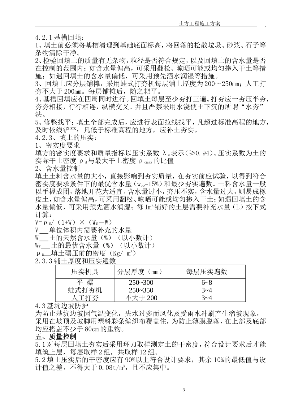 土方施工方案13_第3页