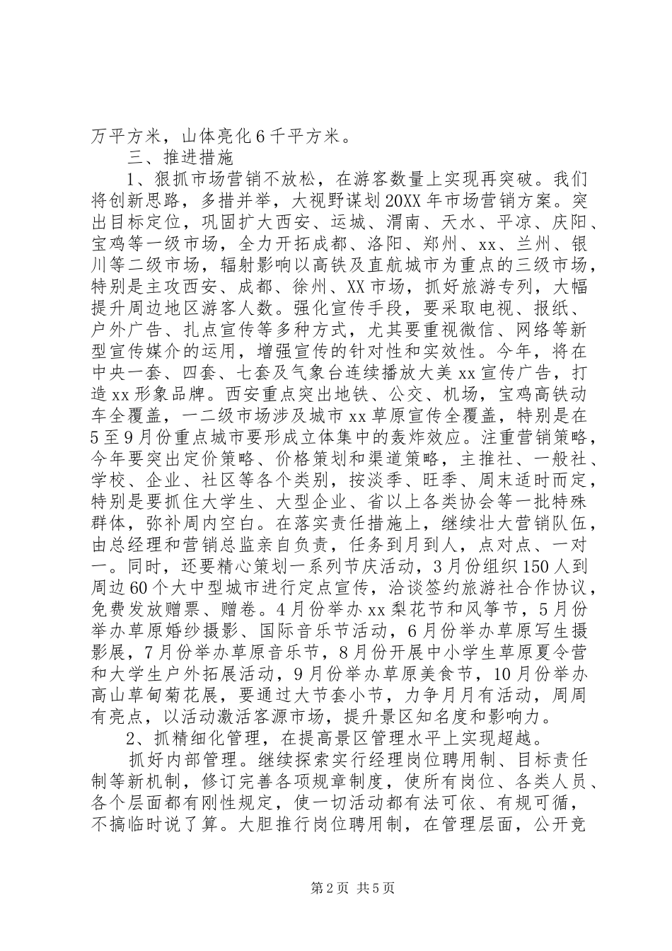 2024年旅游区工作计划_第2页