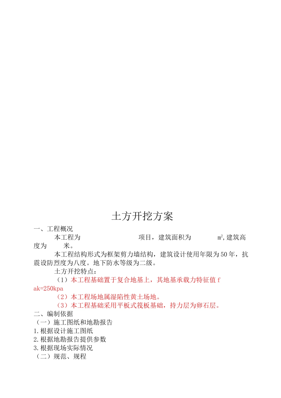 土方施工方案文档_第2页