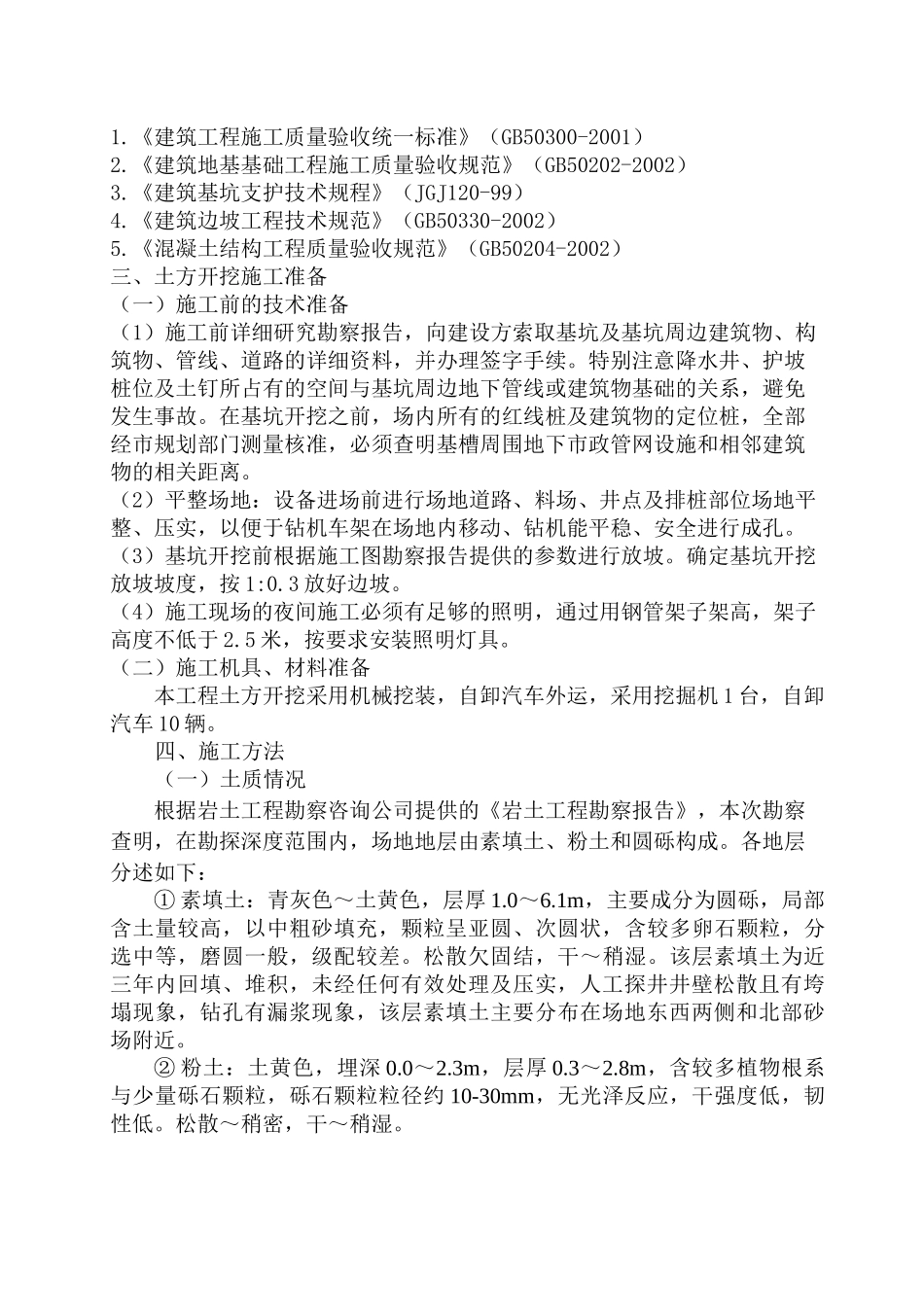 土方施工方案文档_第3页