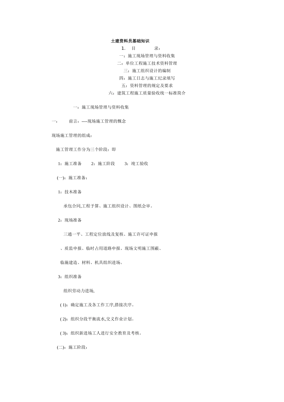 土建资料员基础知识_第1页