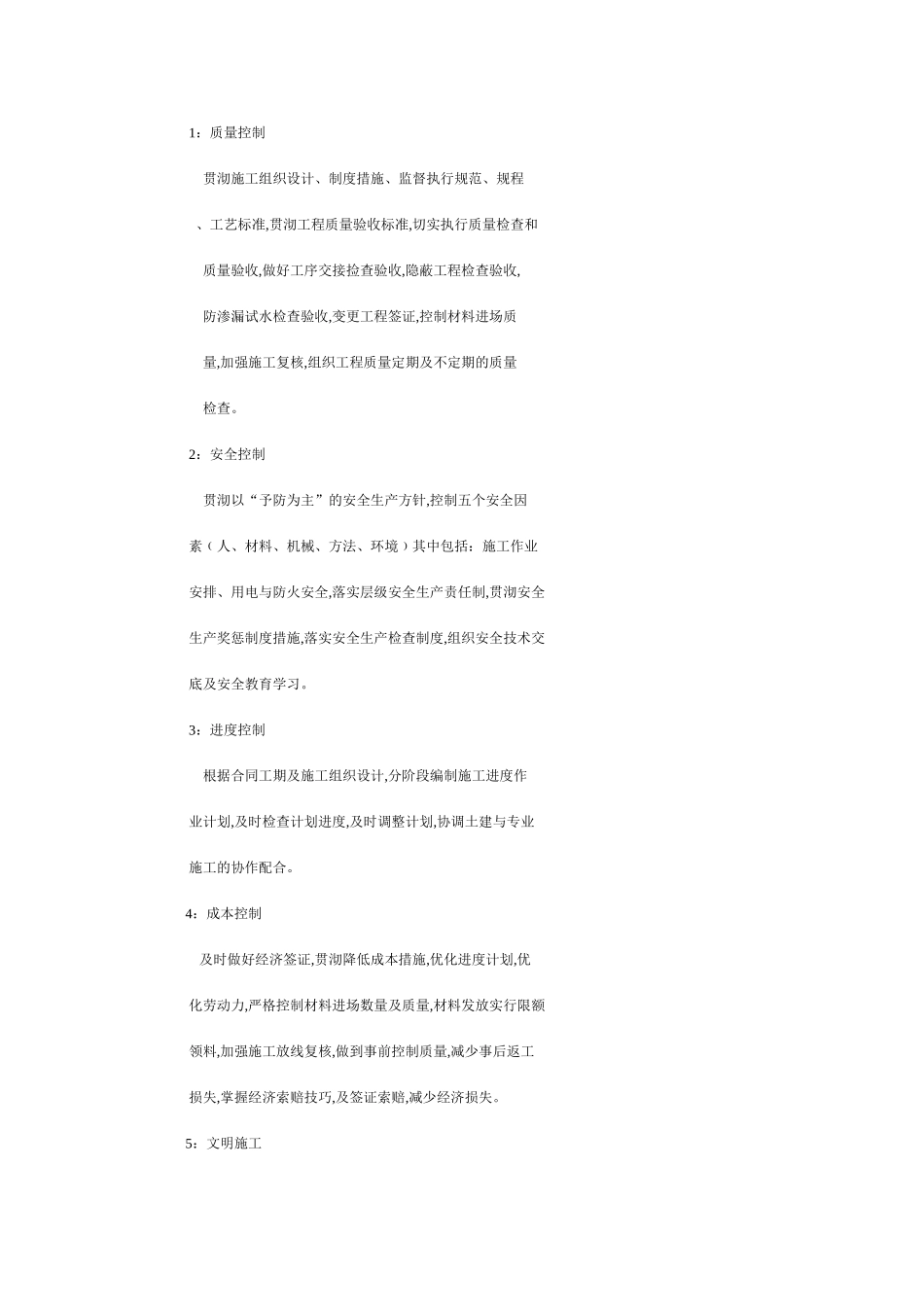 土建资料员基础知识_第2页