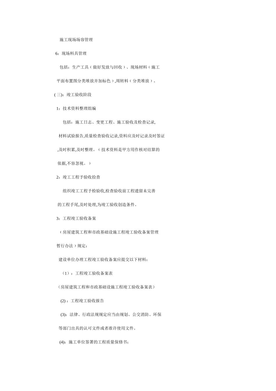 土建资料员基础知识_第3页