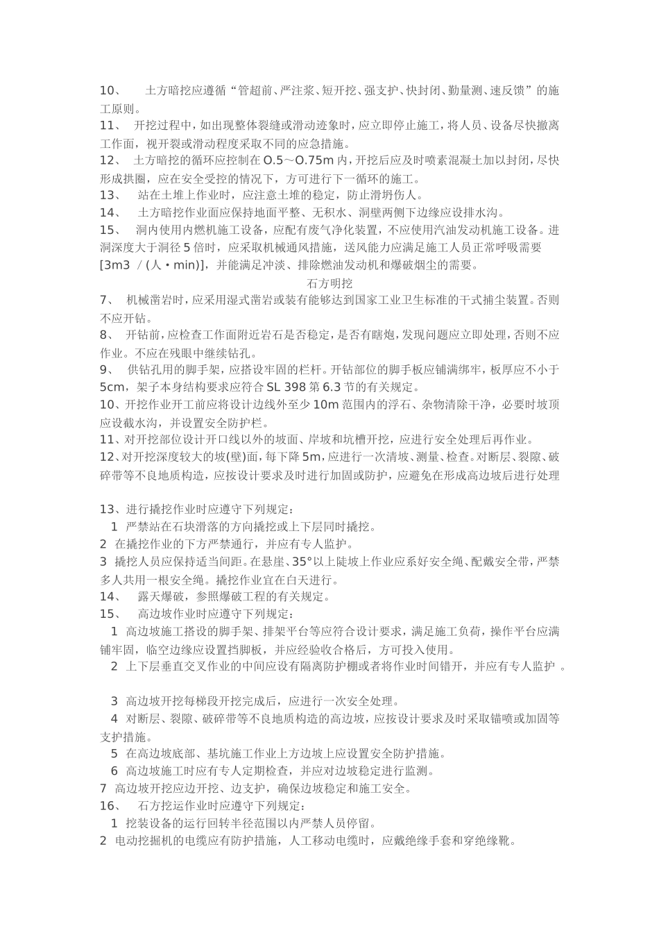 土方施工规定_第2页