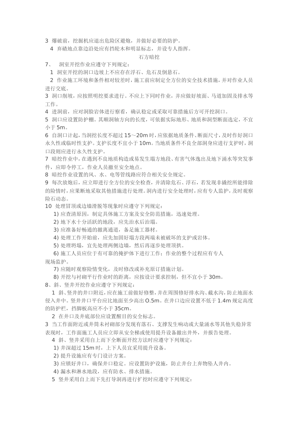 土方施工规定_第3页