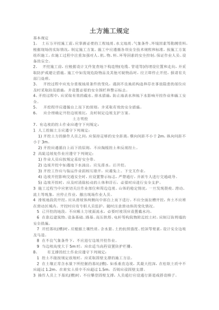 土方施工规定