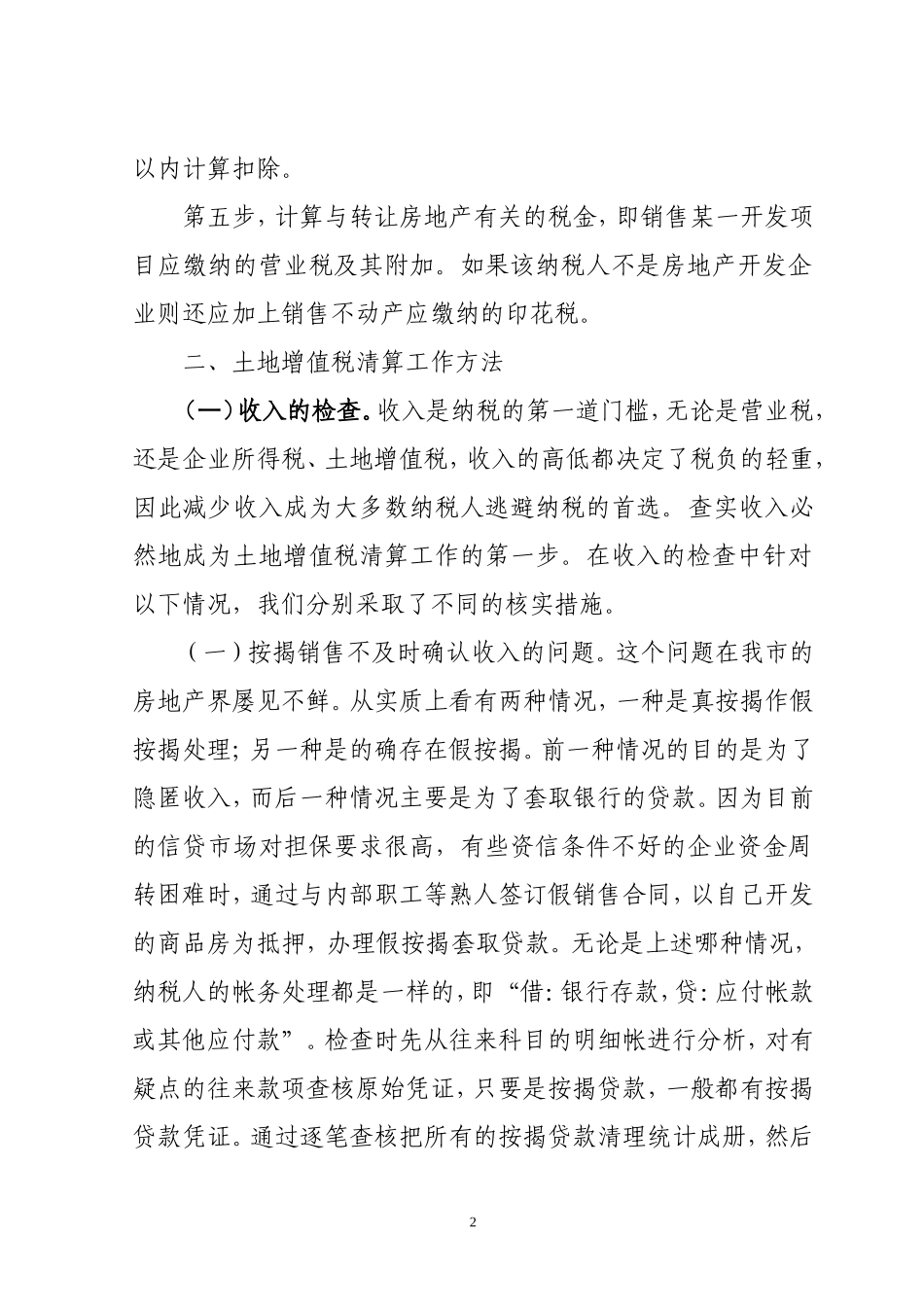 土地增值税清算工作难点分析_第2页