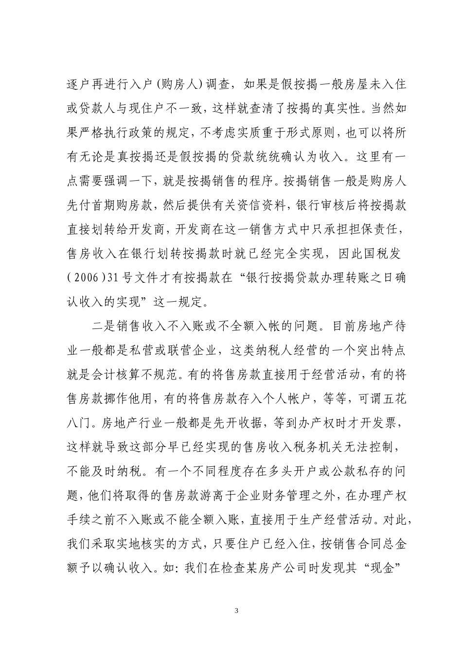 土地增值税清算工作难点分析_第3页