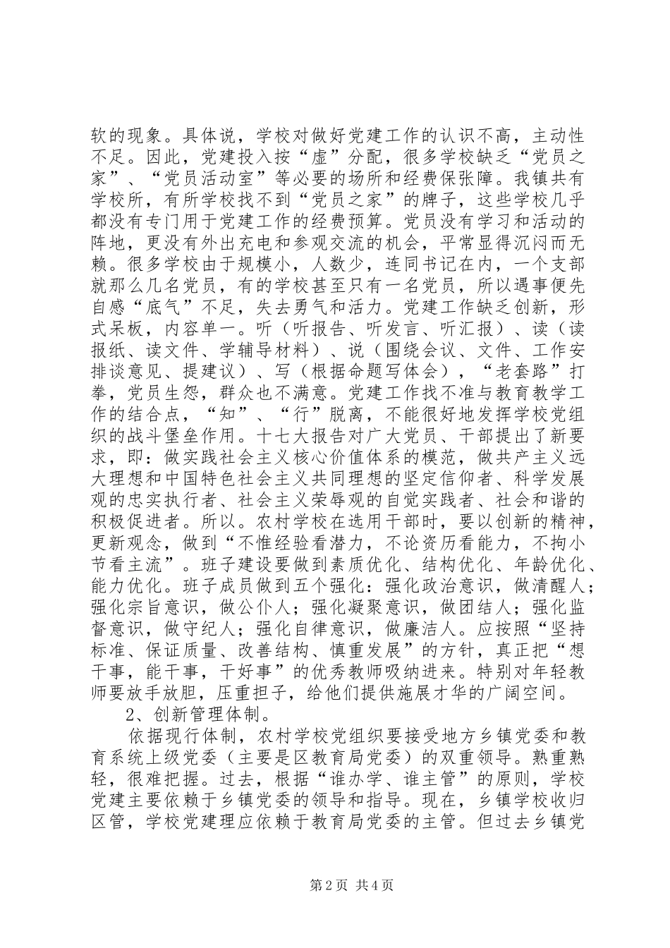 2024年基层开展建设学习型党组织活动存在的问题及对策_第2页