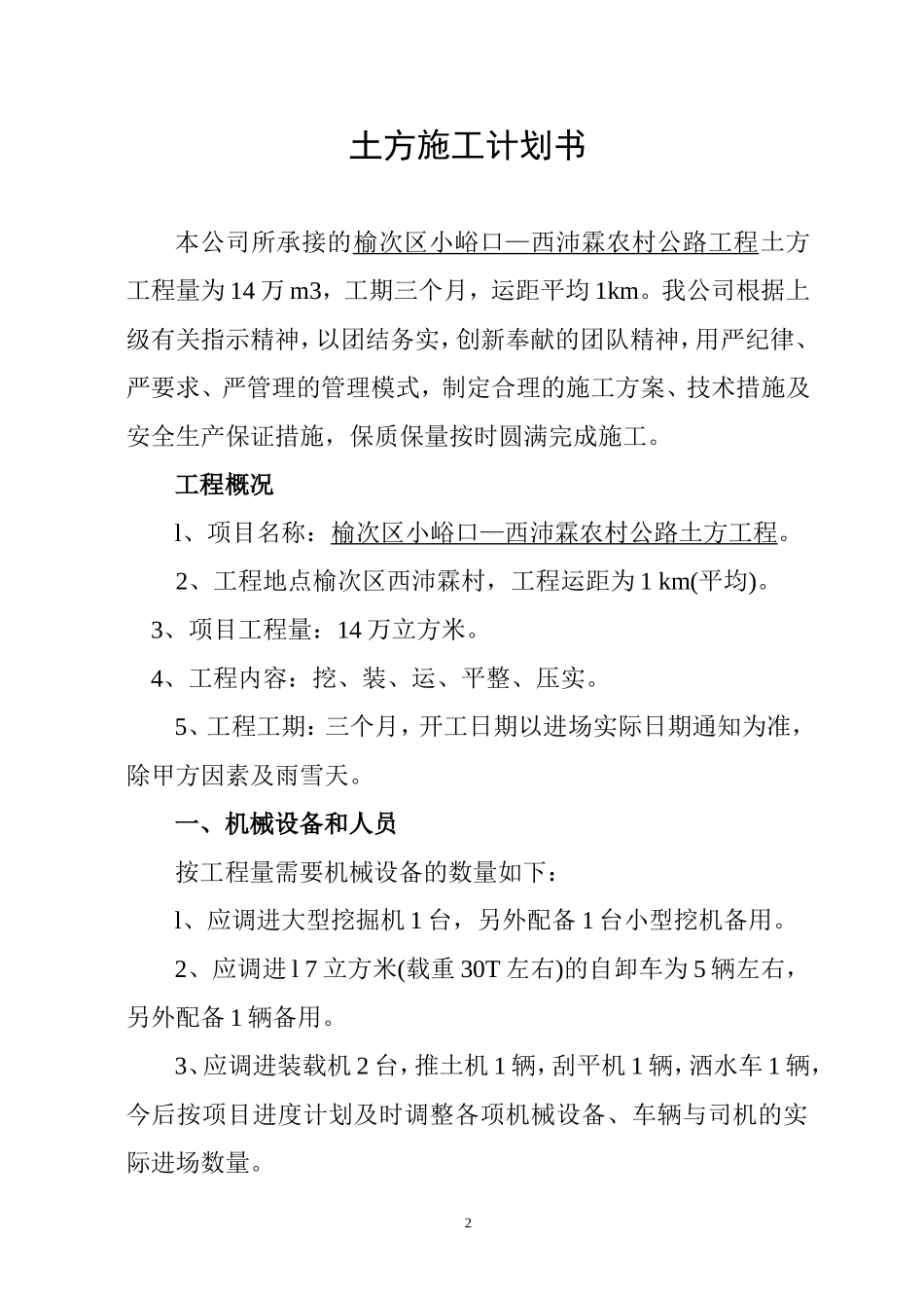 土方施工计划书_第2页