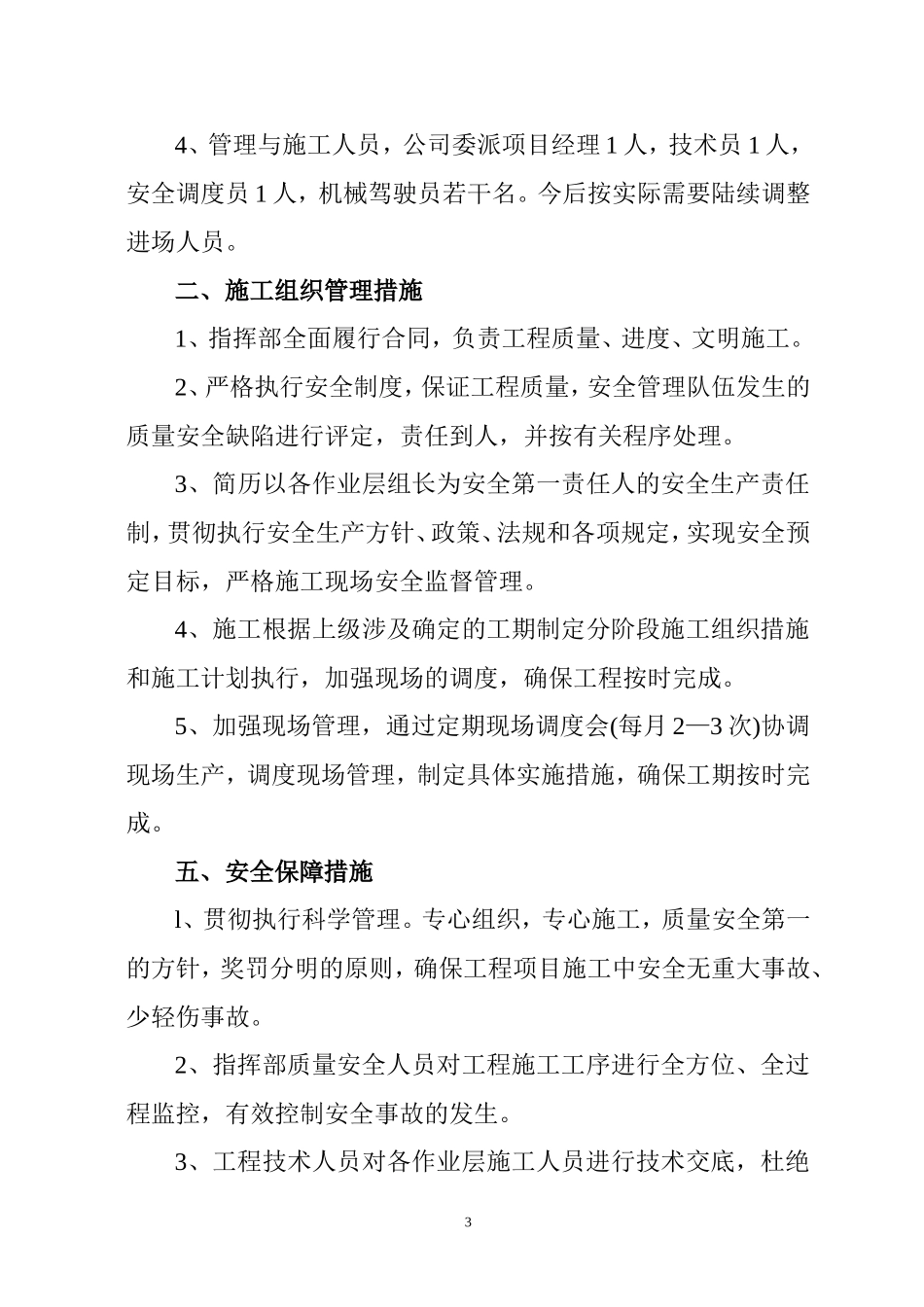 土方施工计划书_第3页