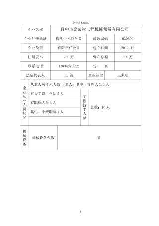 土方施工计划书