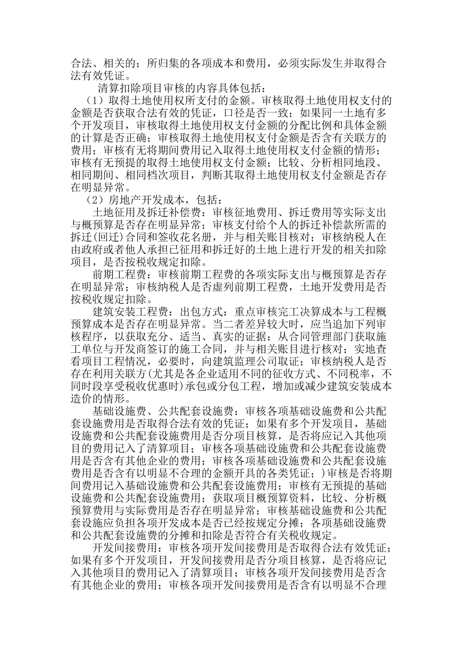 土地增值税清算鉴证服务方案_第3页