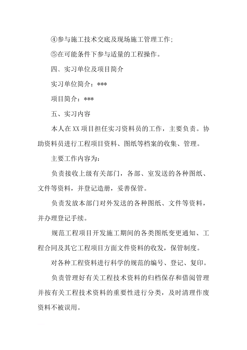 土建资料员实习目的及意义_第3页