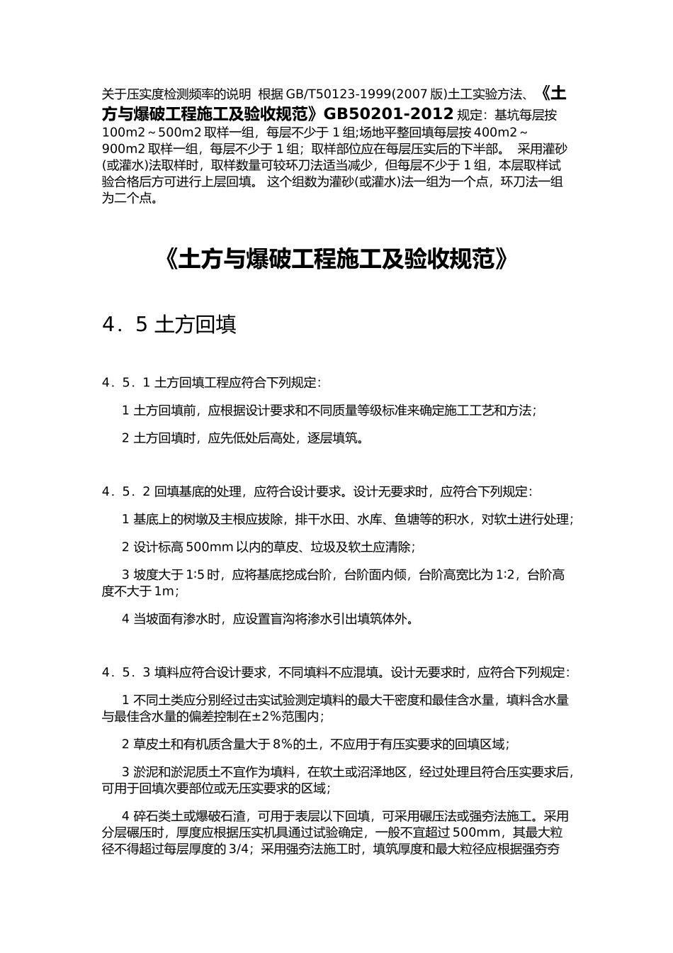 土方施工以及验收规范_第1页