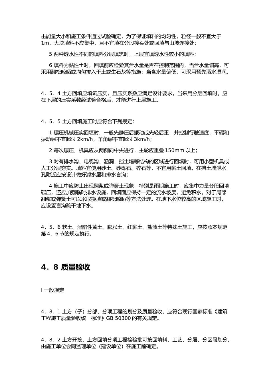 土方施工以及验收规范_第2页