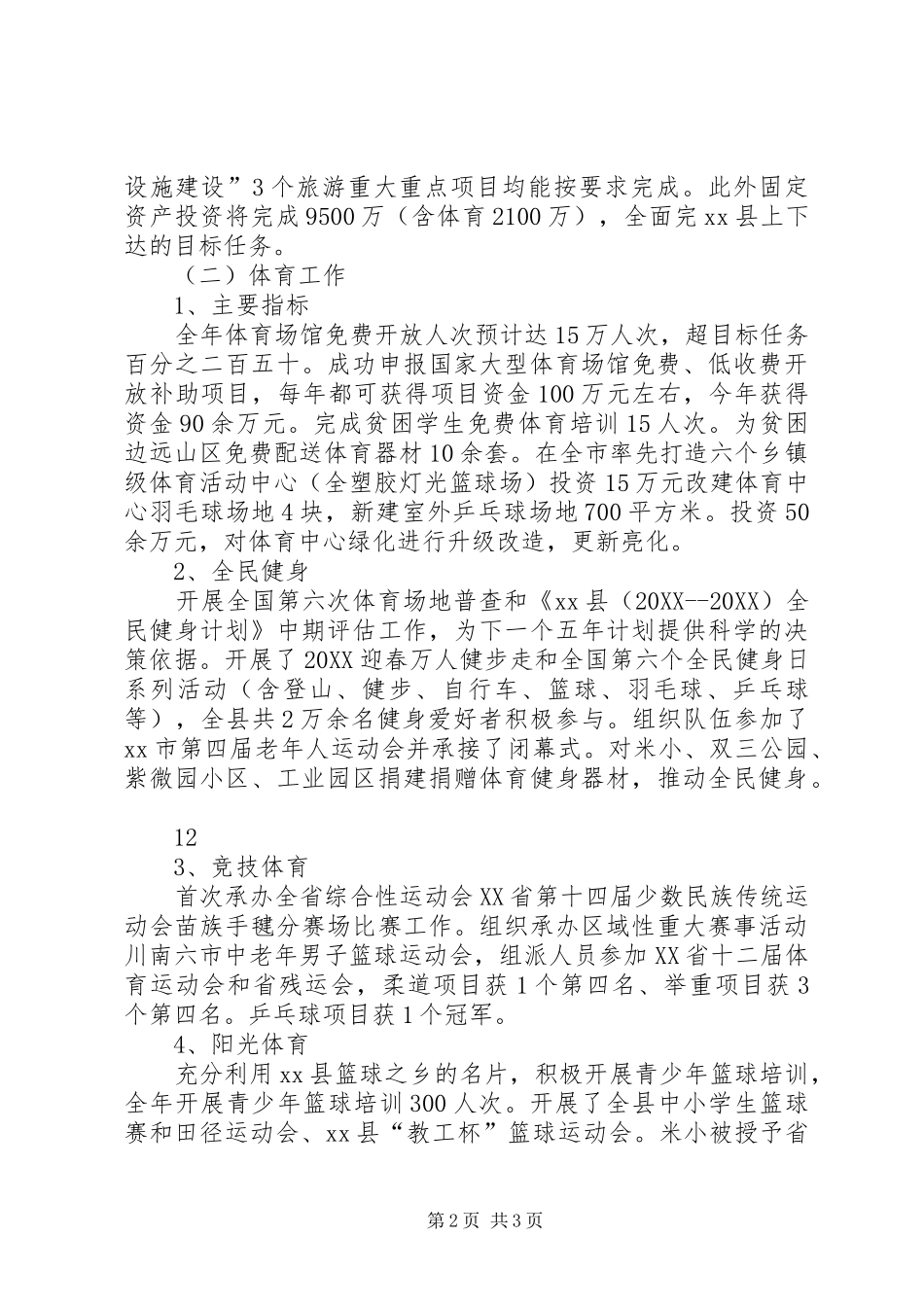 2024年旅游体育局年度工作总结_第2页