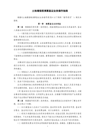 土地增值税清算鉴证业务操作指南(同名15131)