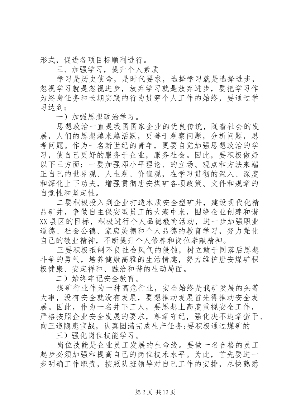 2024年旅游厅工作计划_第2页