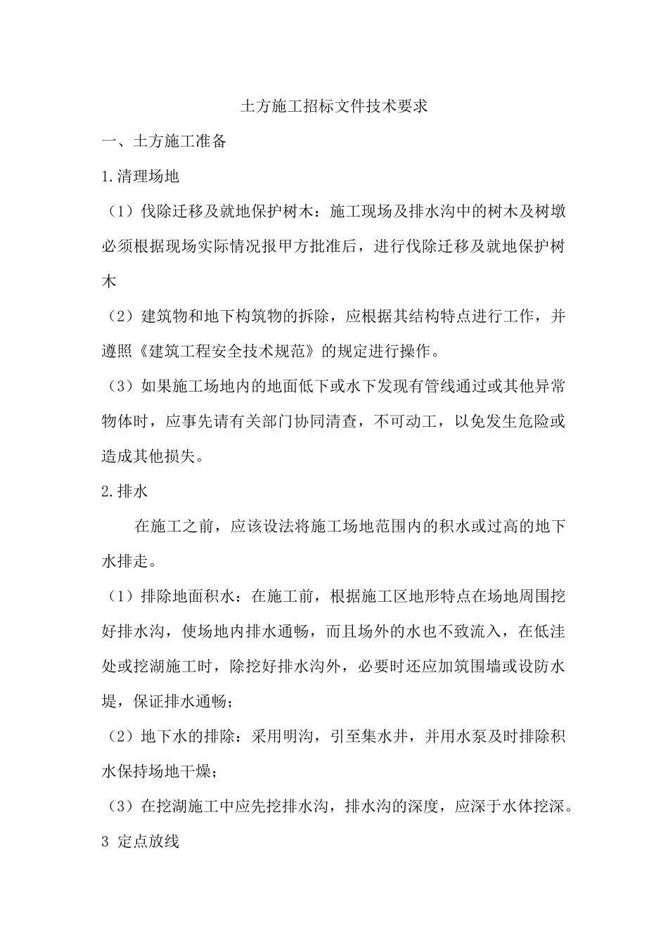 土方施工招标文件技术要求_第1页