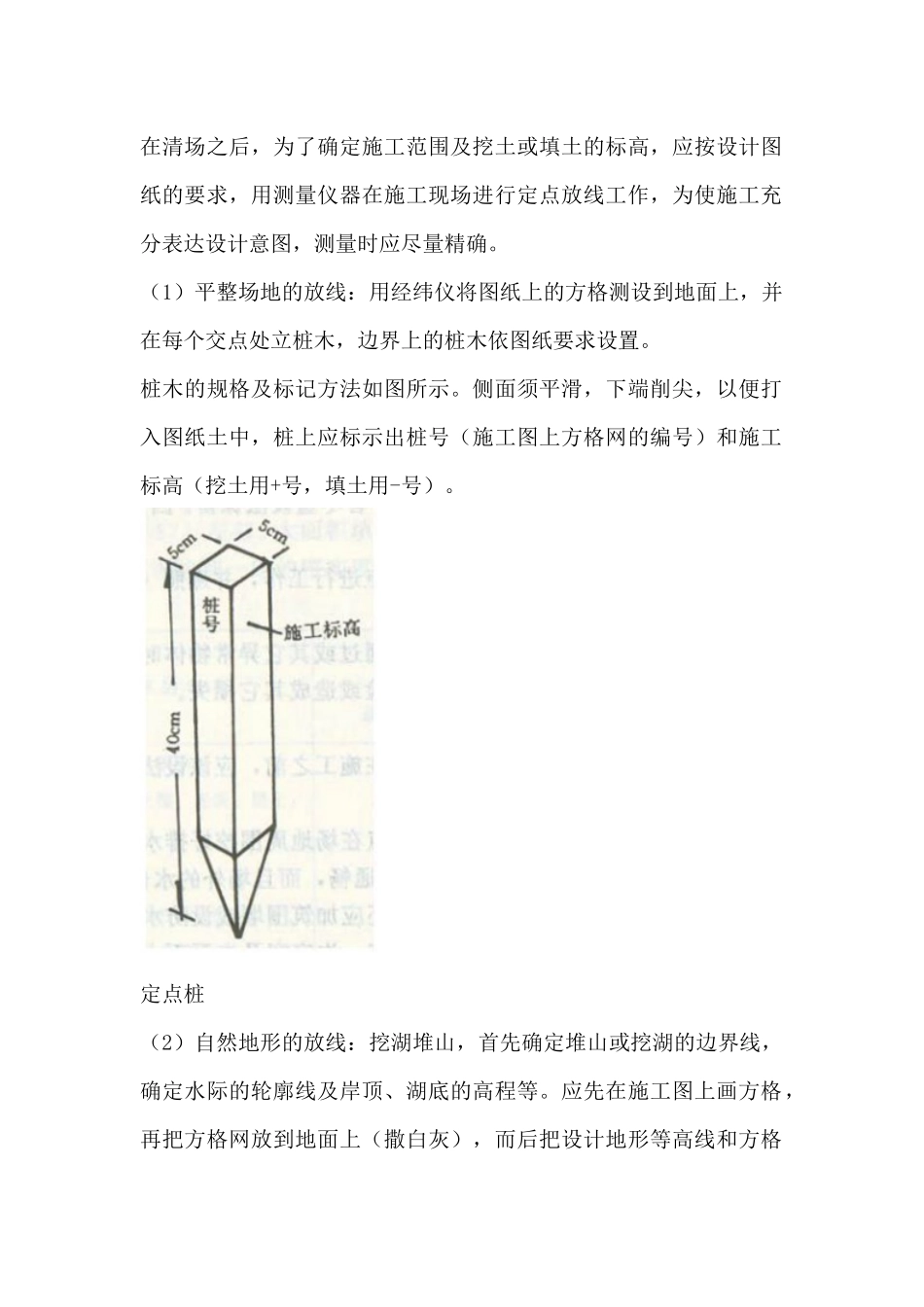 土方施工招标文件技术要求_第2页