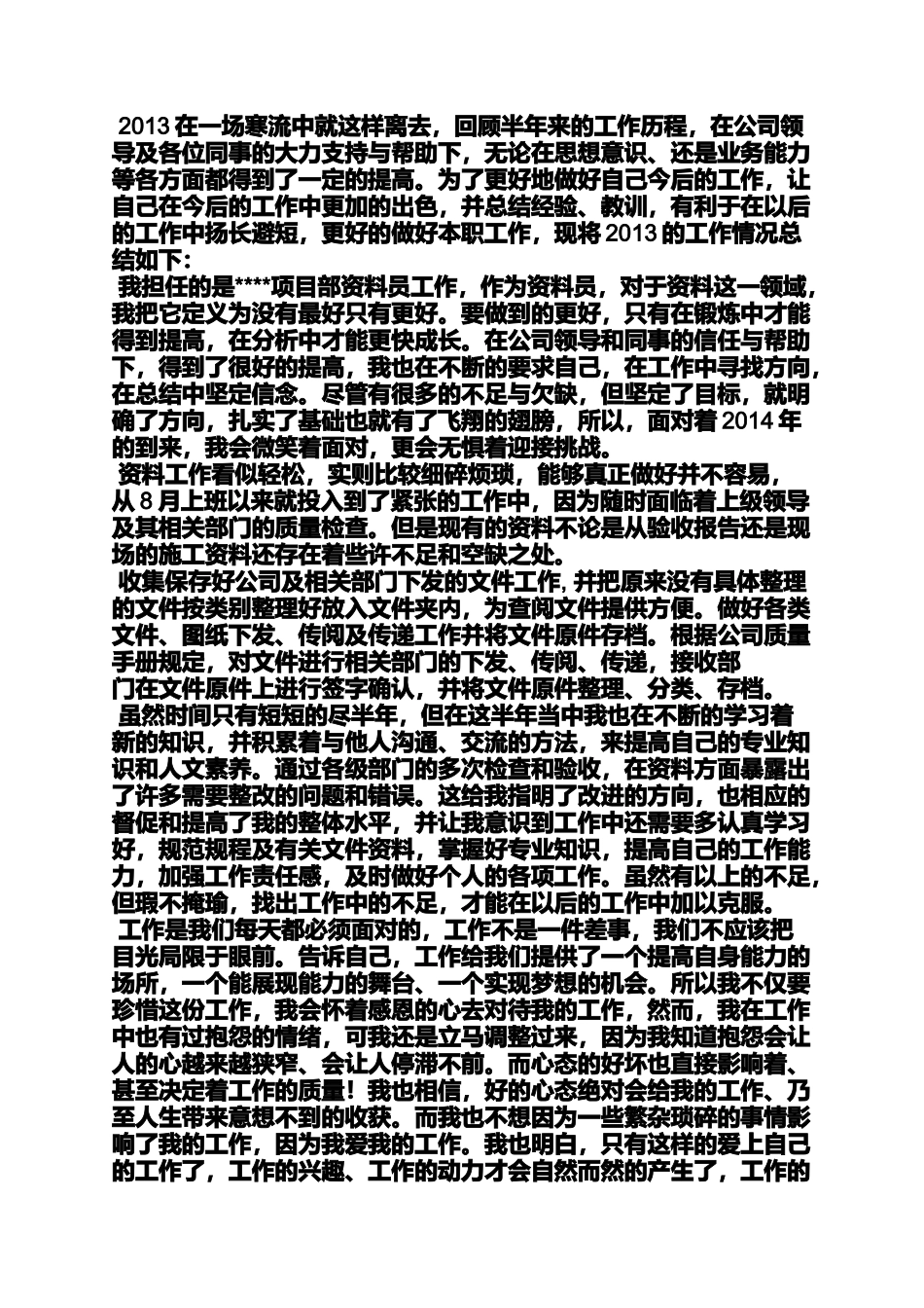 土建资料员自我评价_第3页