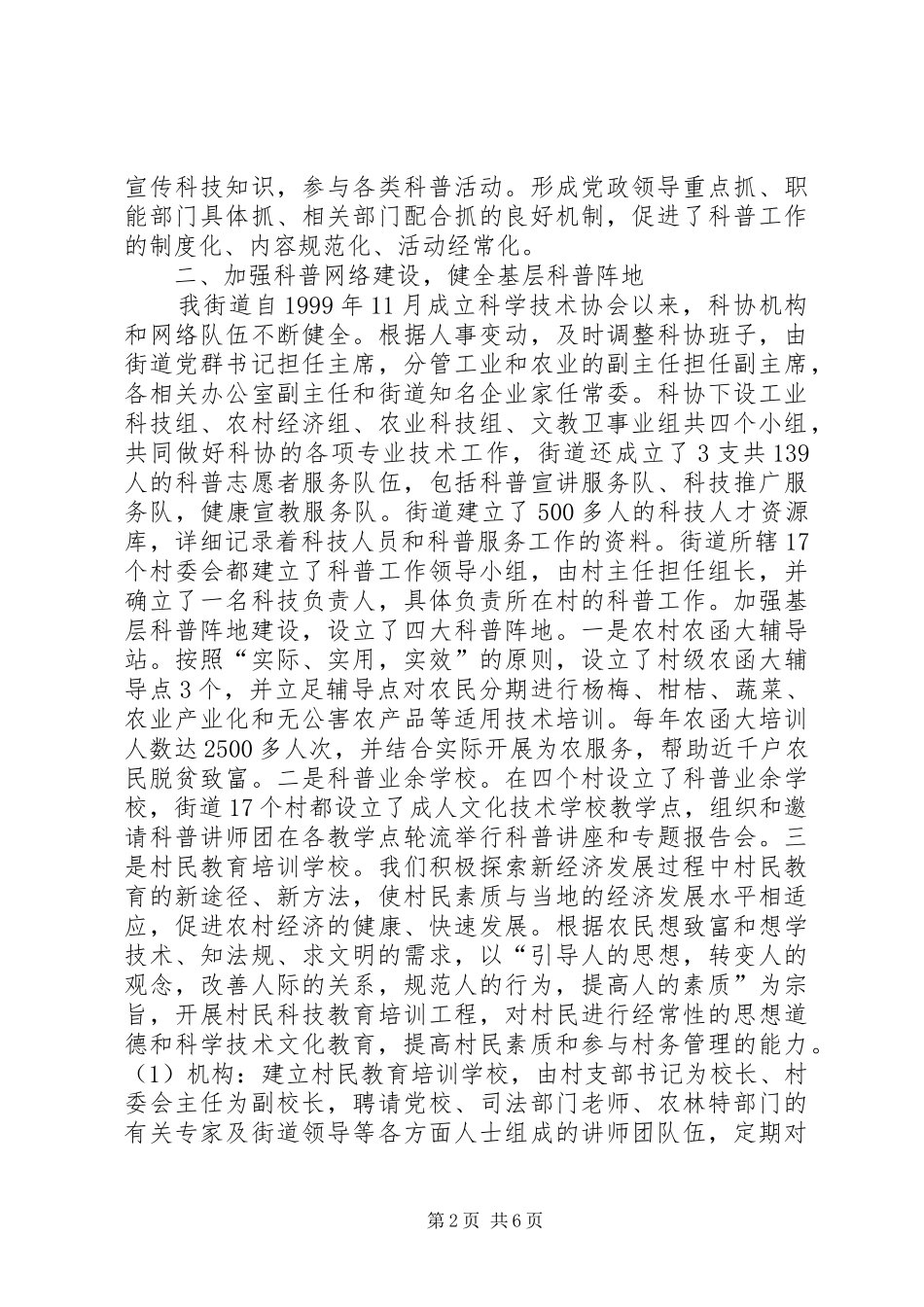 2024年基层科普创新工作的经验交流材料_第2页