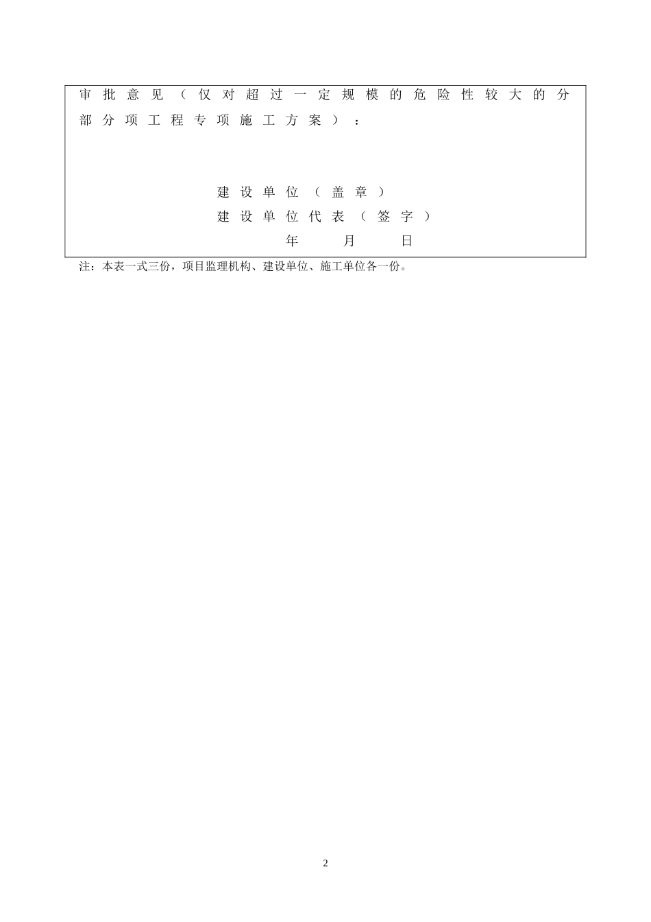 土方施工专项方案_第2页