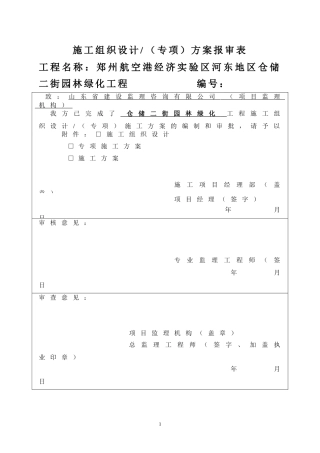 土方施工专项方案