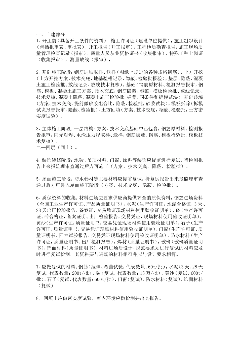 土建资料整理_第1页