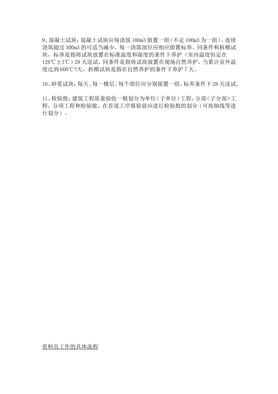 土建资料整理_第2页