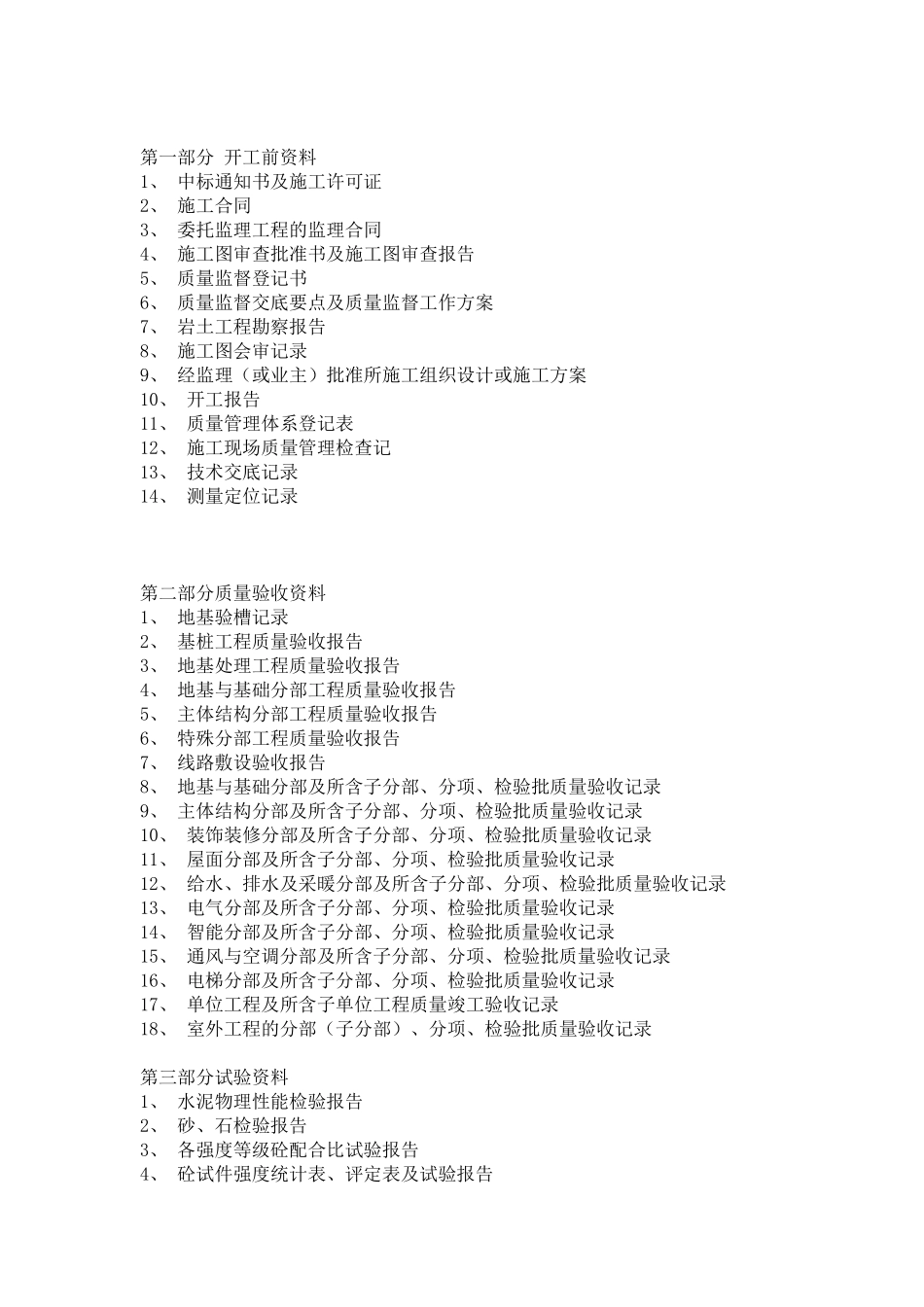 土建资料整理_第3页