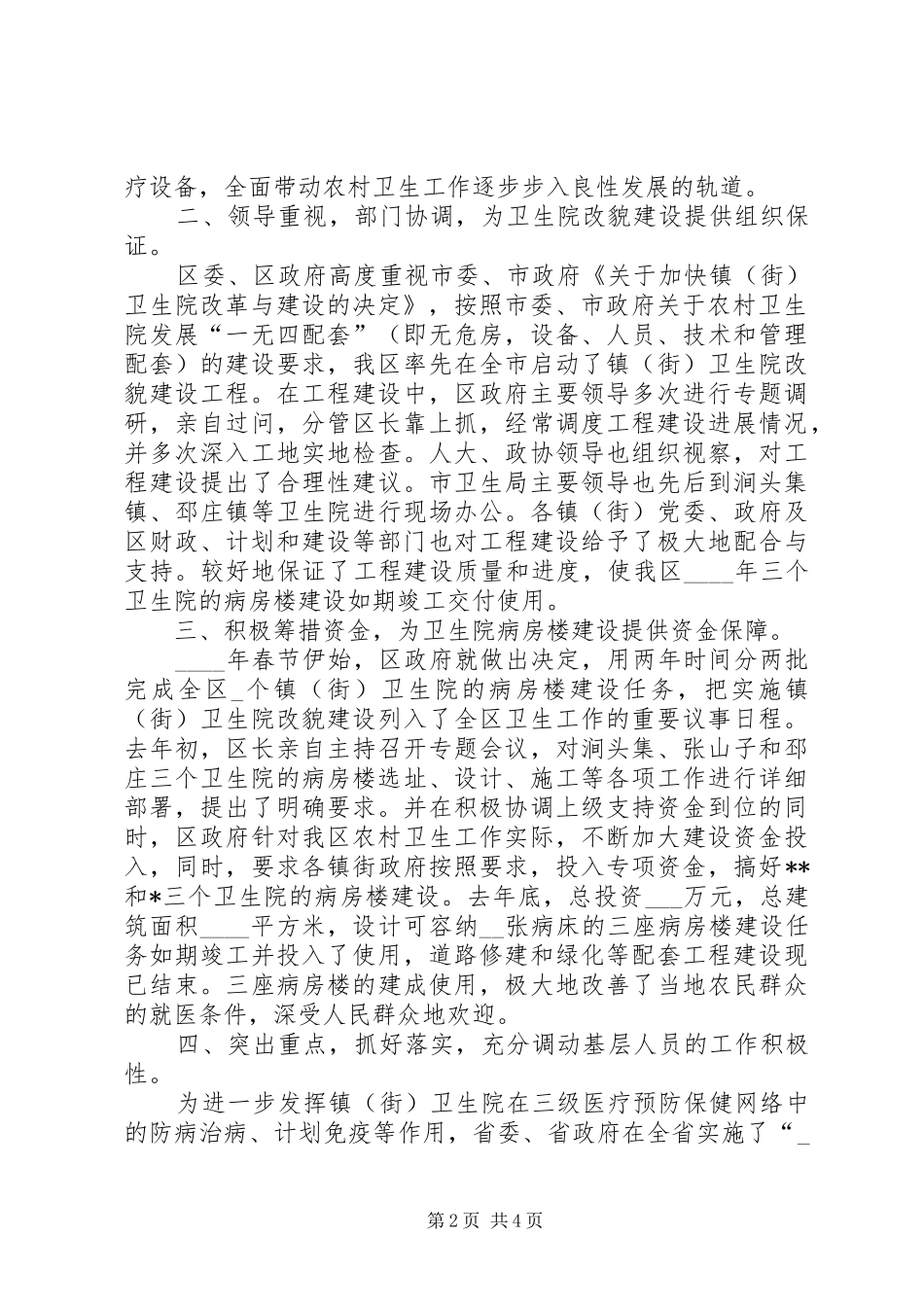 2024年区卫生工作汇报材料_第2页