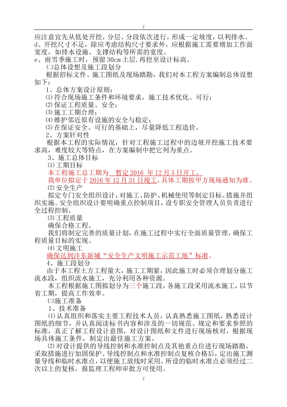 土方施工组织设计(技术标)_第3页