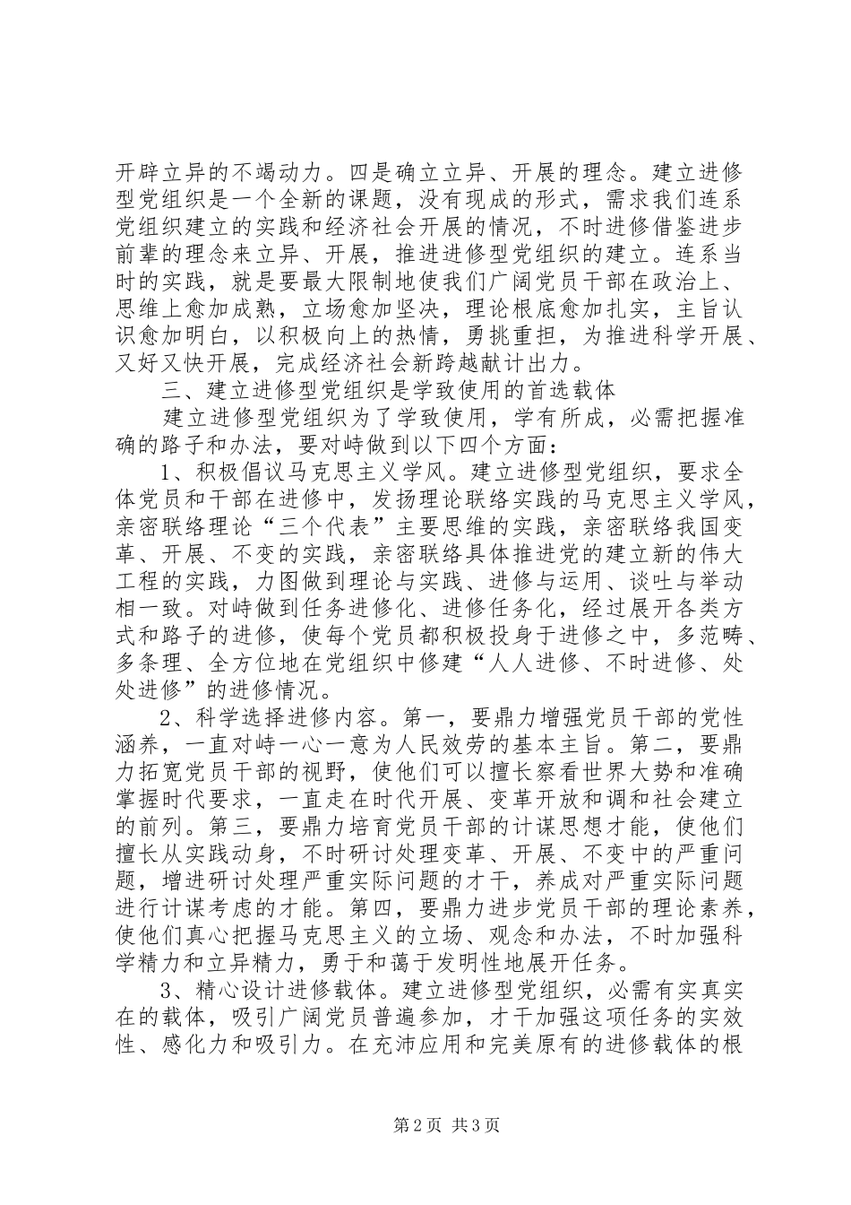 2024年基层科学发展党政汇报_第2页