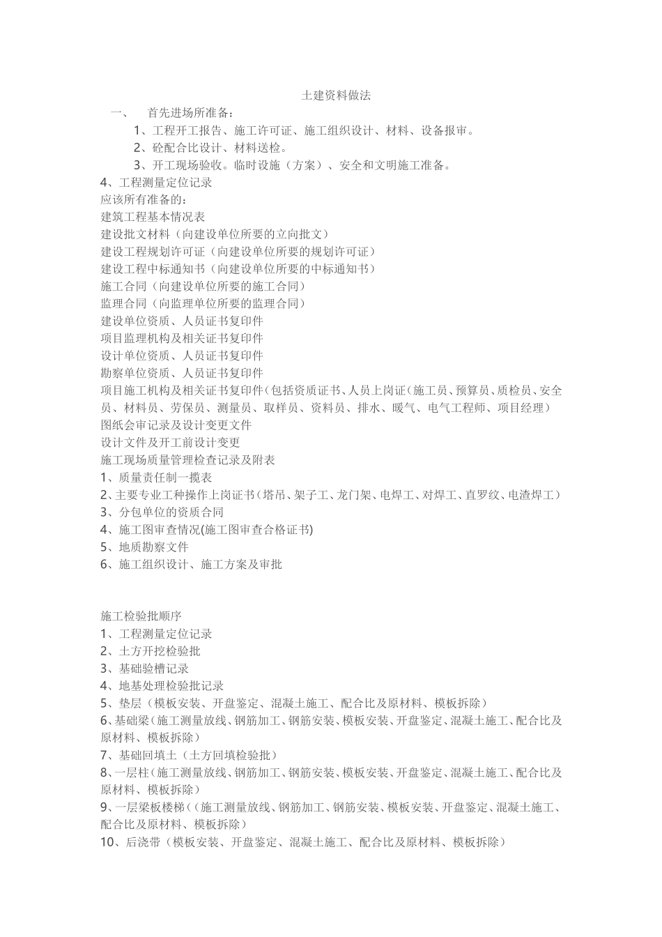土建资料做法_第1页