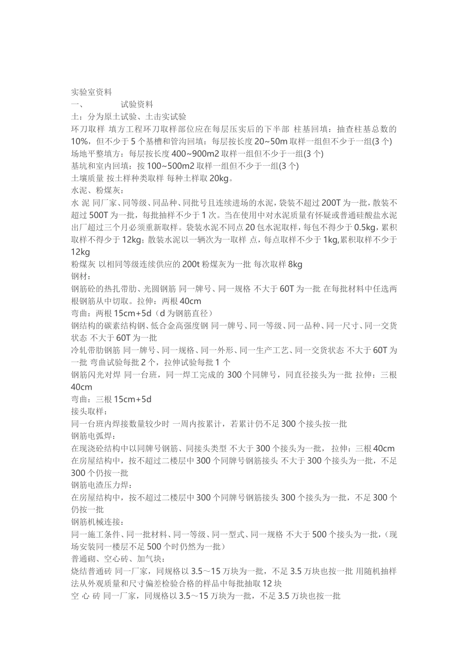 土建资料做法_第2页