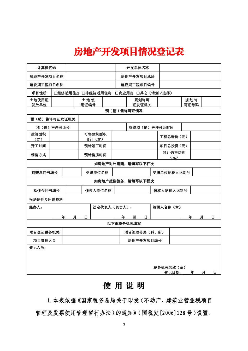 土地增值税清算审核模板_第3页